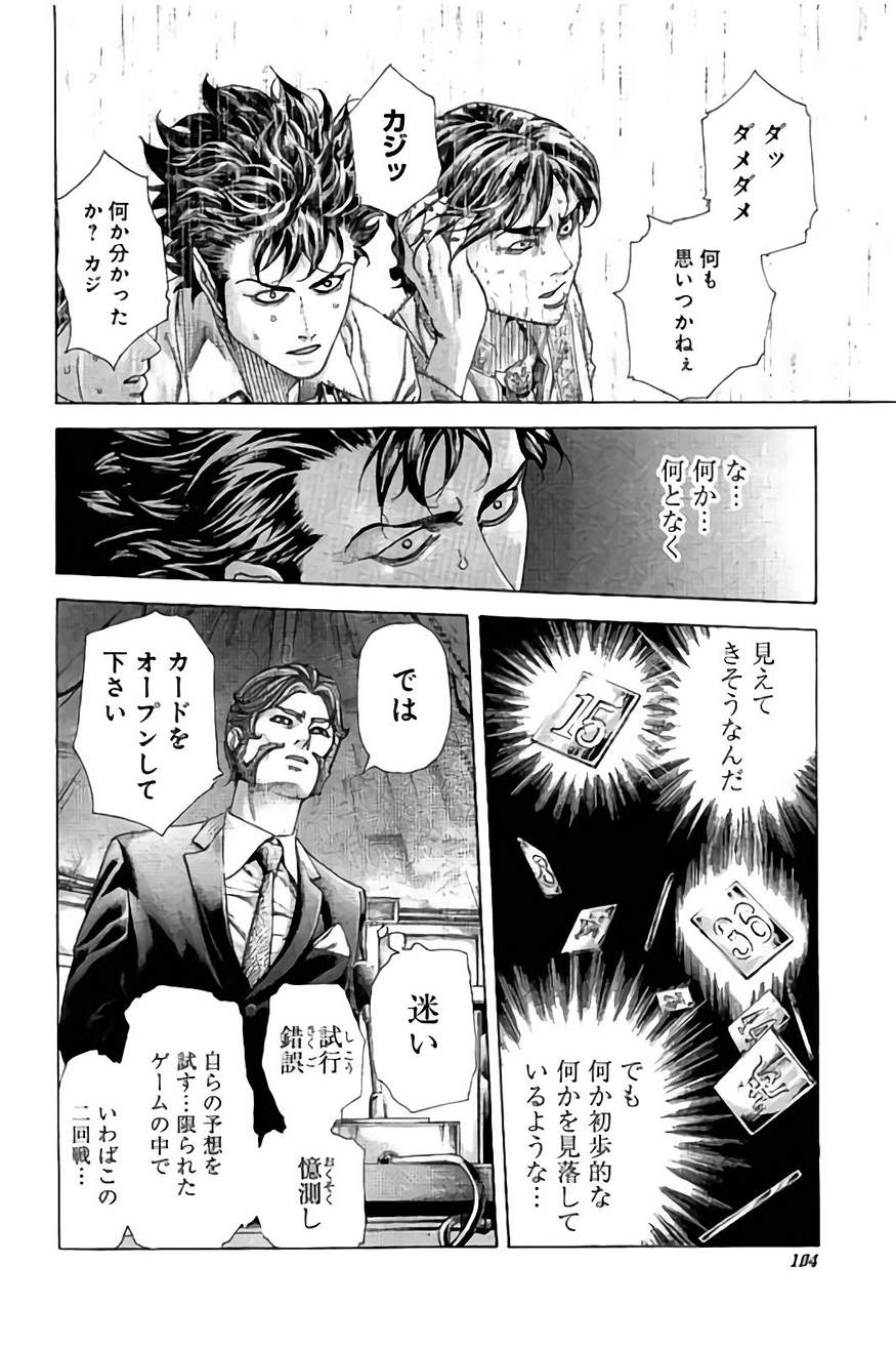 Usogui - Chapter 434 - Page 5